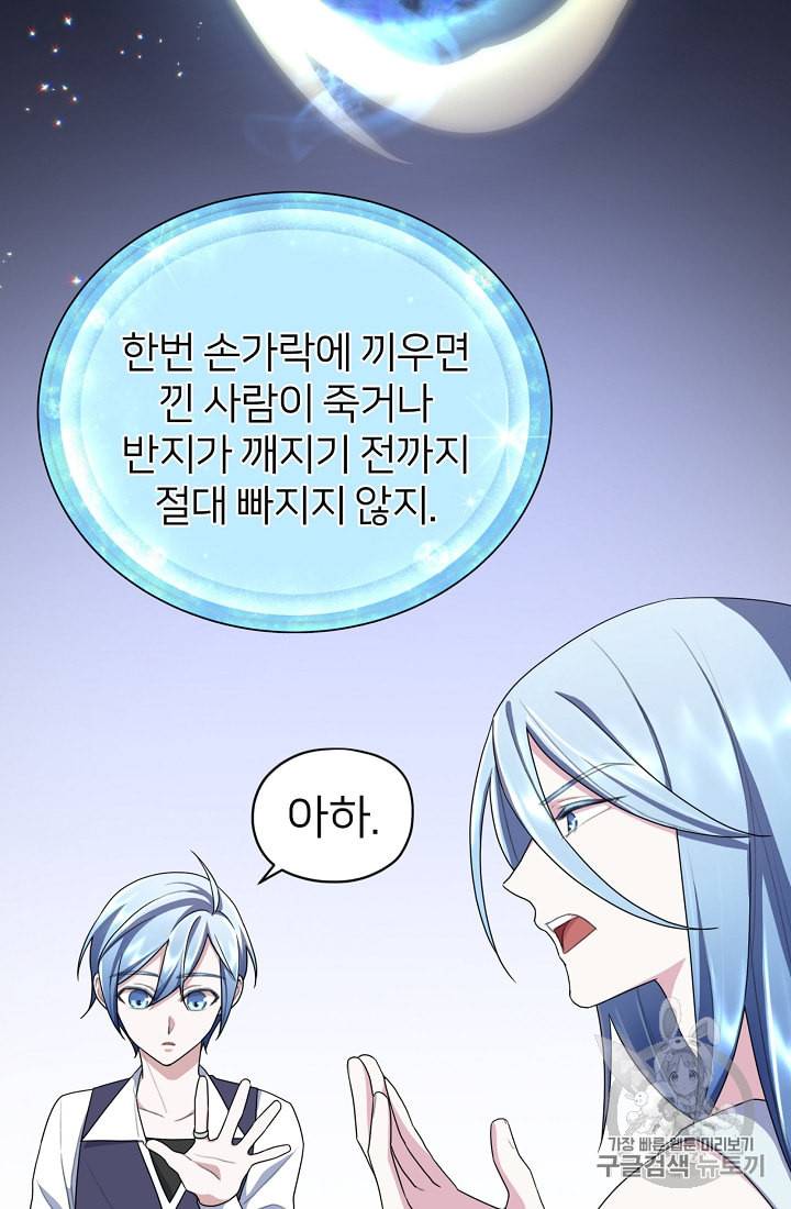 정령왕의 딸 8화 38