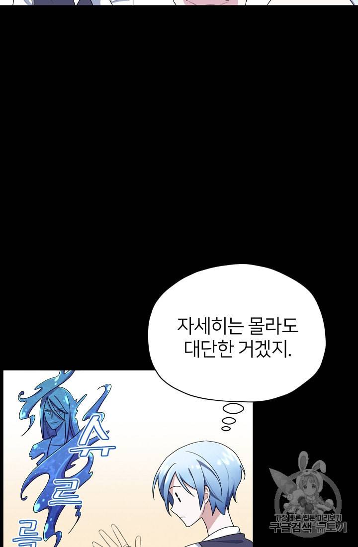 정령왕의 딸 8화 39