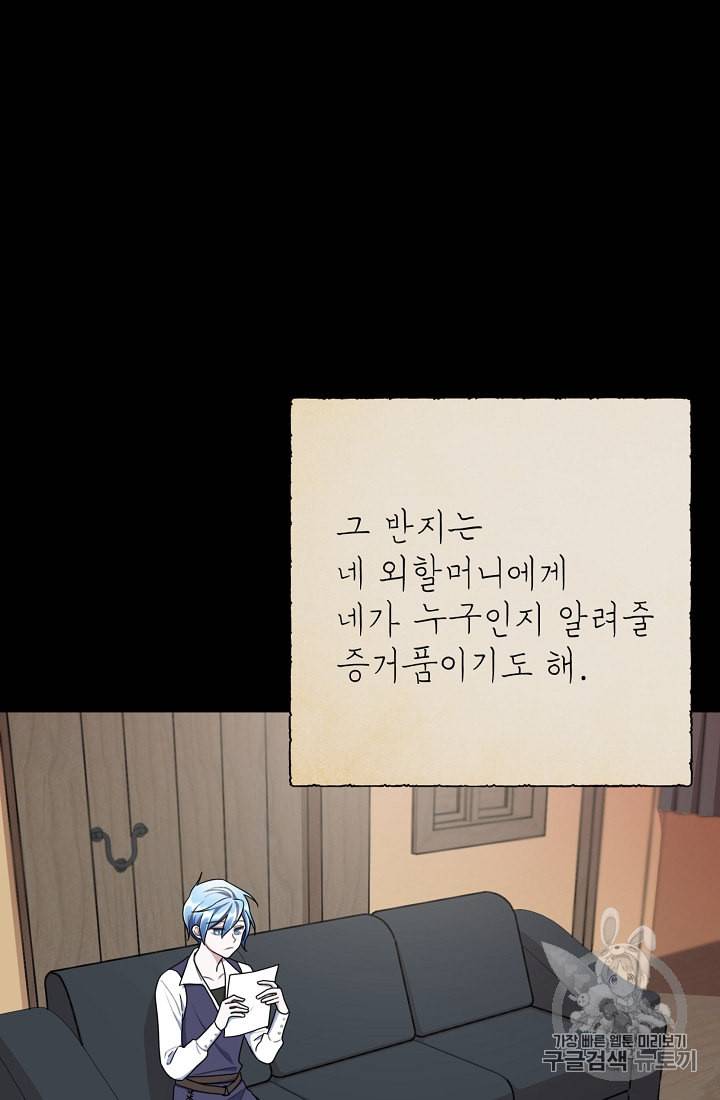 정령왕의 딸 8화 41