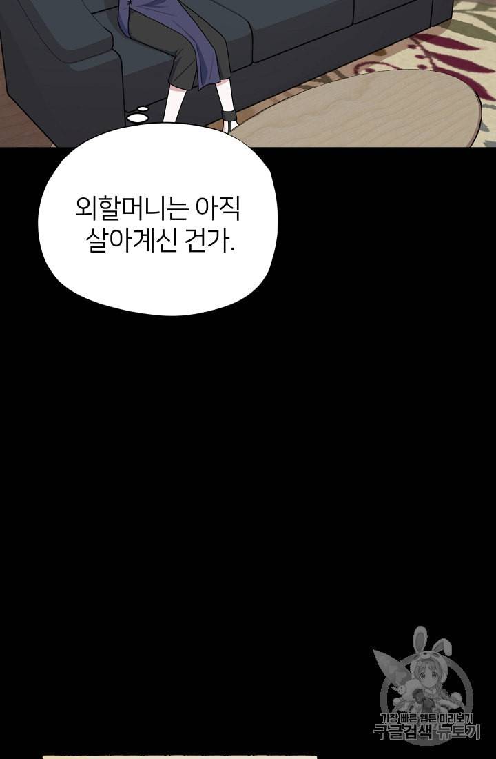 정령왕의 딸 8화 42