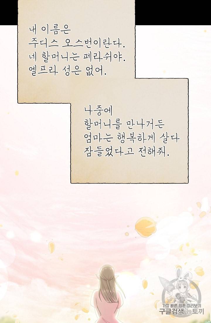 정령왕의 딸 8화 43