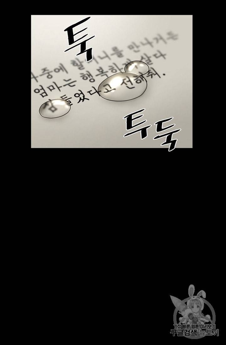 정령왕의 딸 8화 45