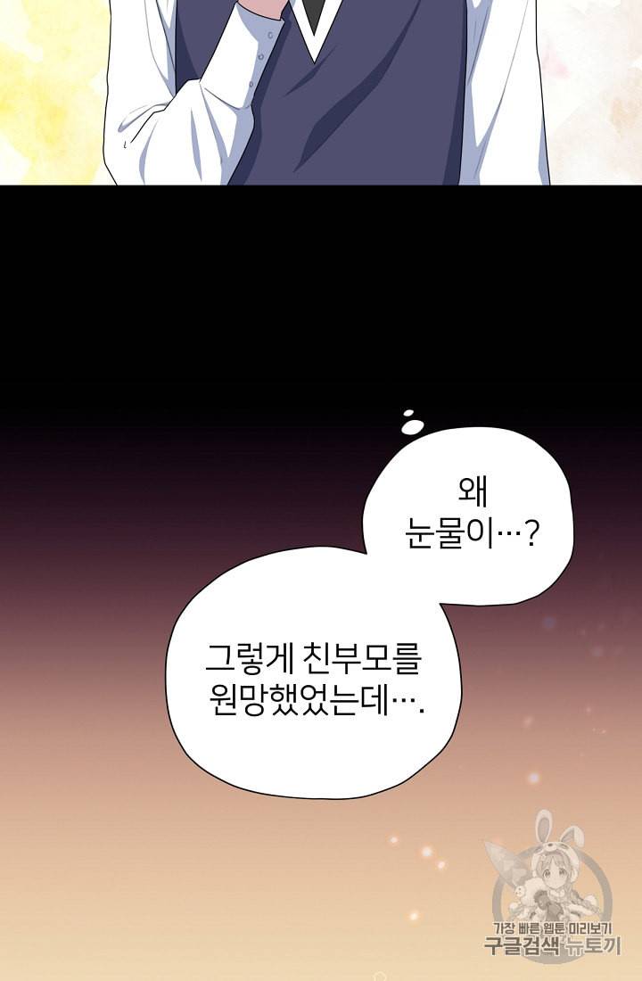 정령왕의 딸 8화 47