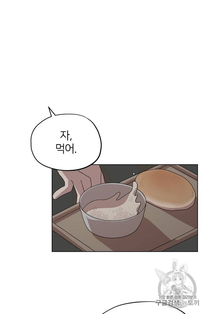 정령왕의 딸 8화 56