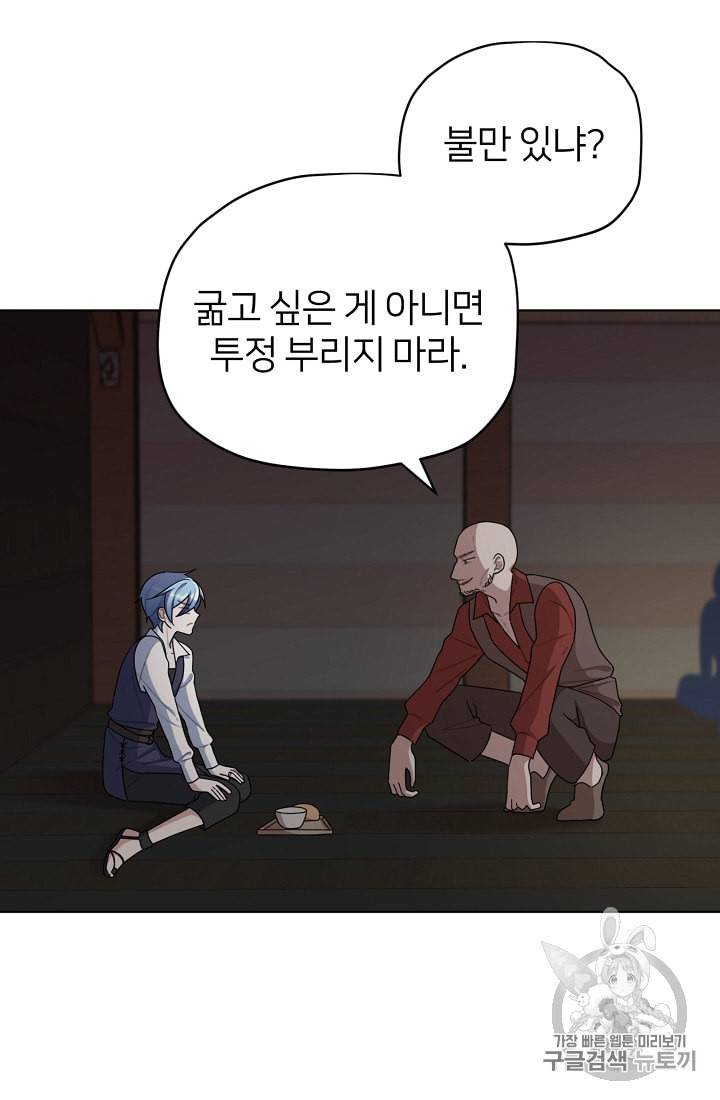 정령왕의 딸 8화 58