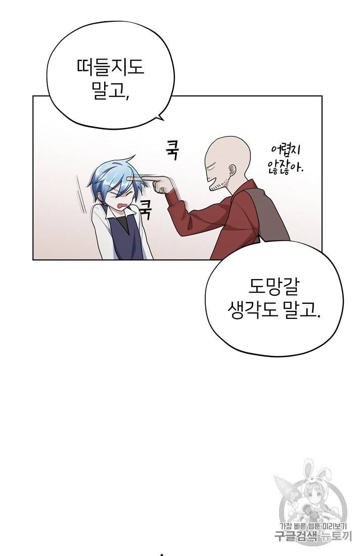 정령왕의 딸 8화 59