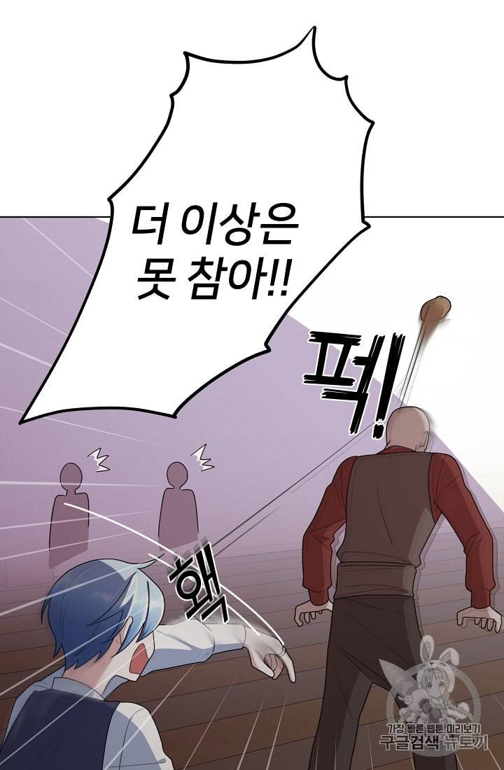 정령왕의 딸 8화 64