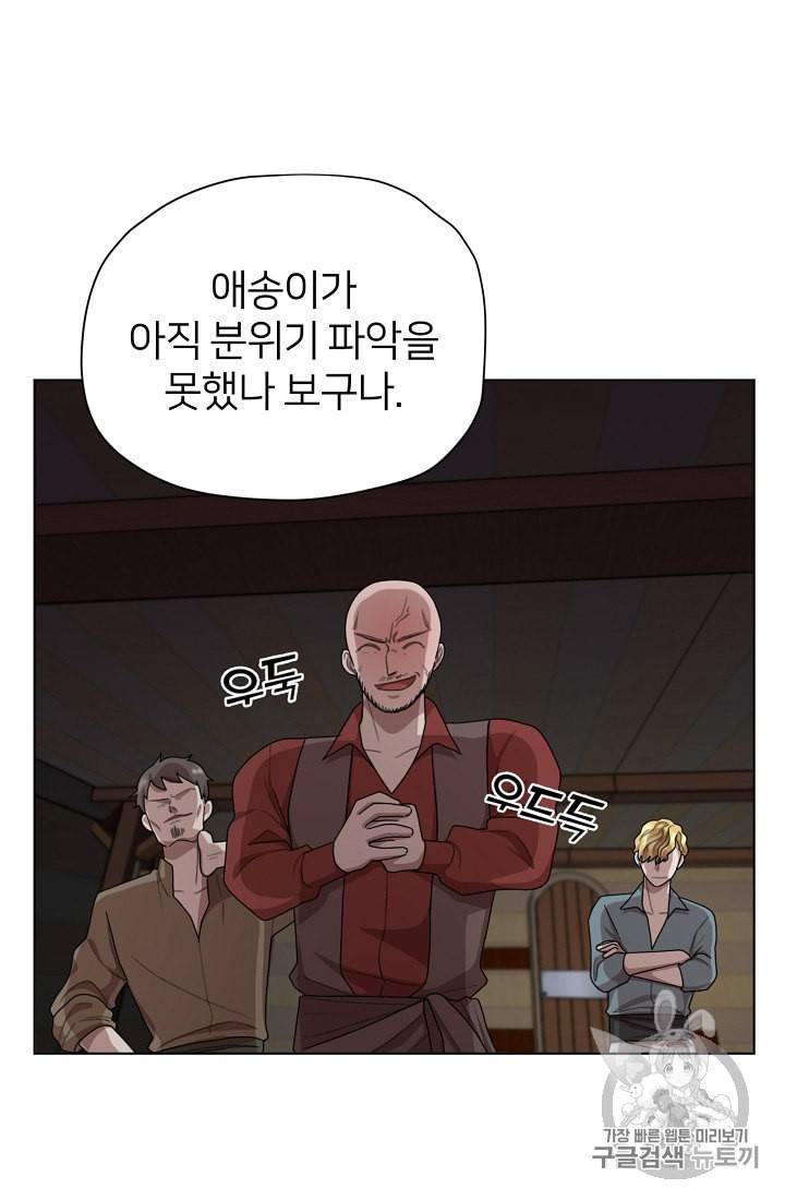 정령왕의 딸 8화 66