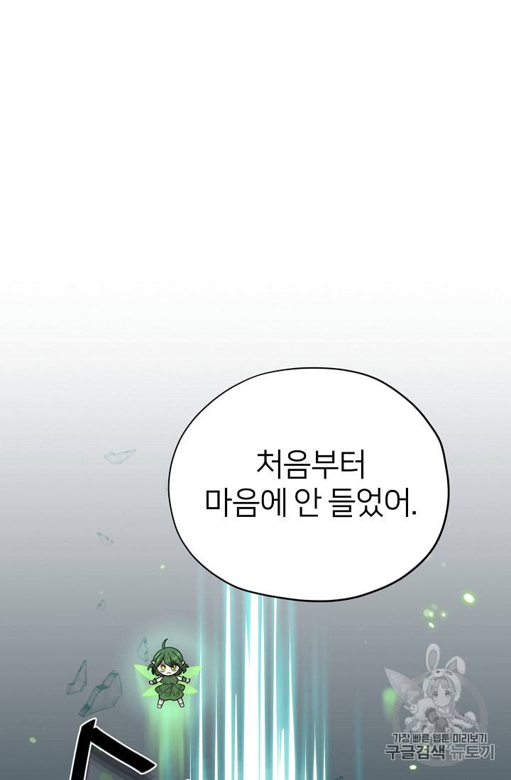 정령왕의 딸 8화 69