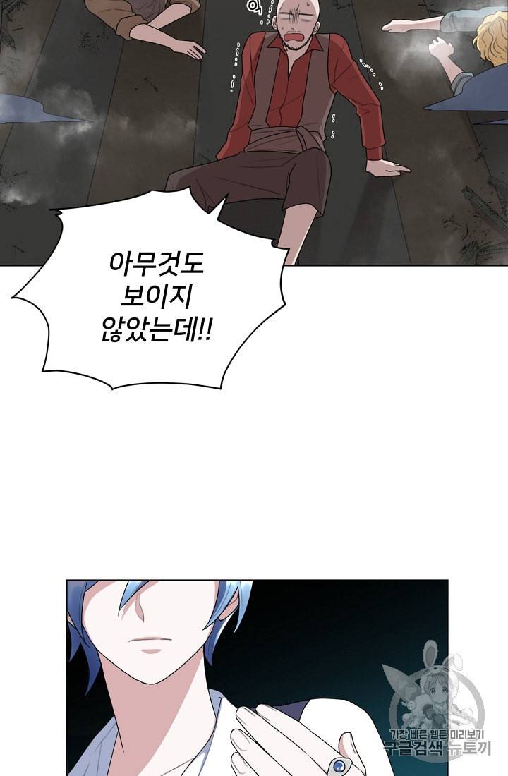 정령왕의 딸 8화 73