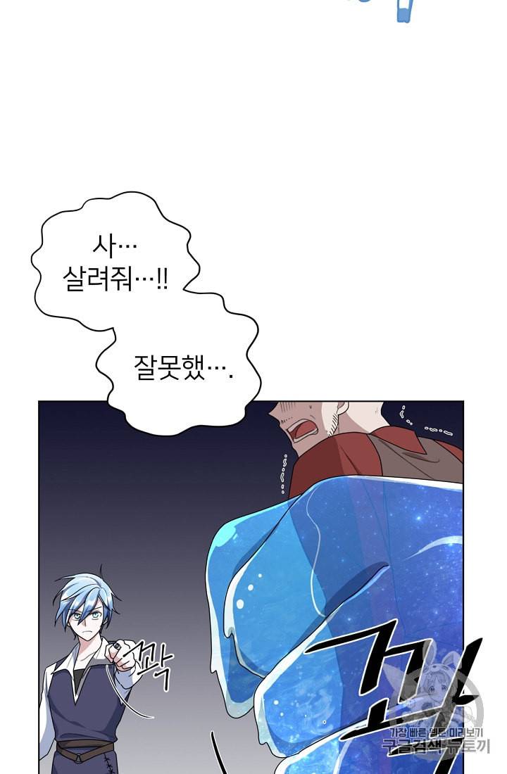 정령왕의 딸 8화 76