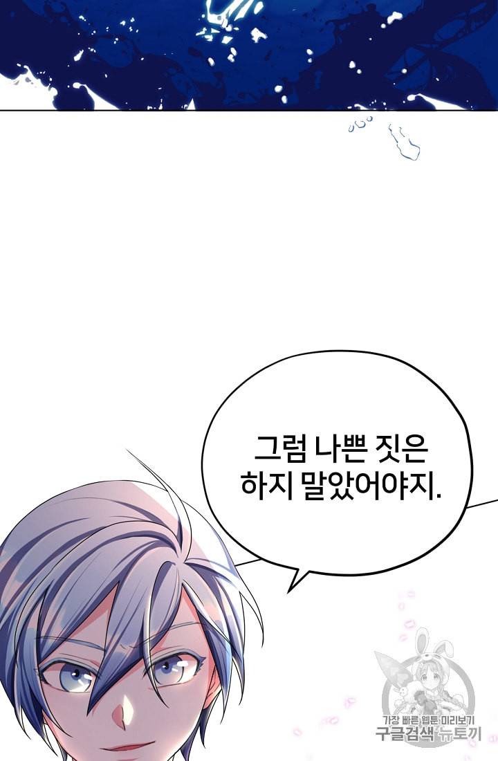 정령왕의 딸 8화 83