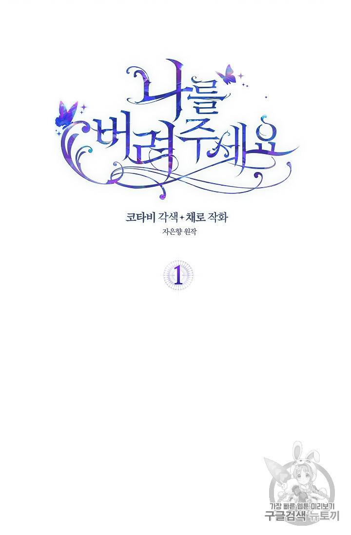 나를 버려주세요 1화 2