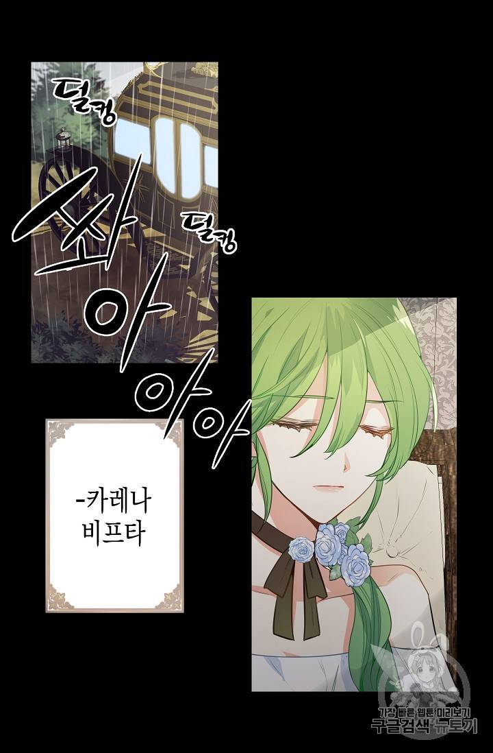 나를 버려주세요 1화 11
