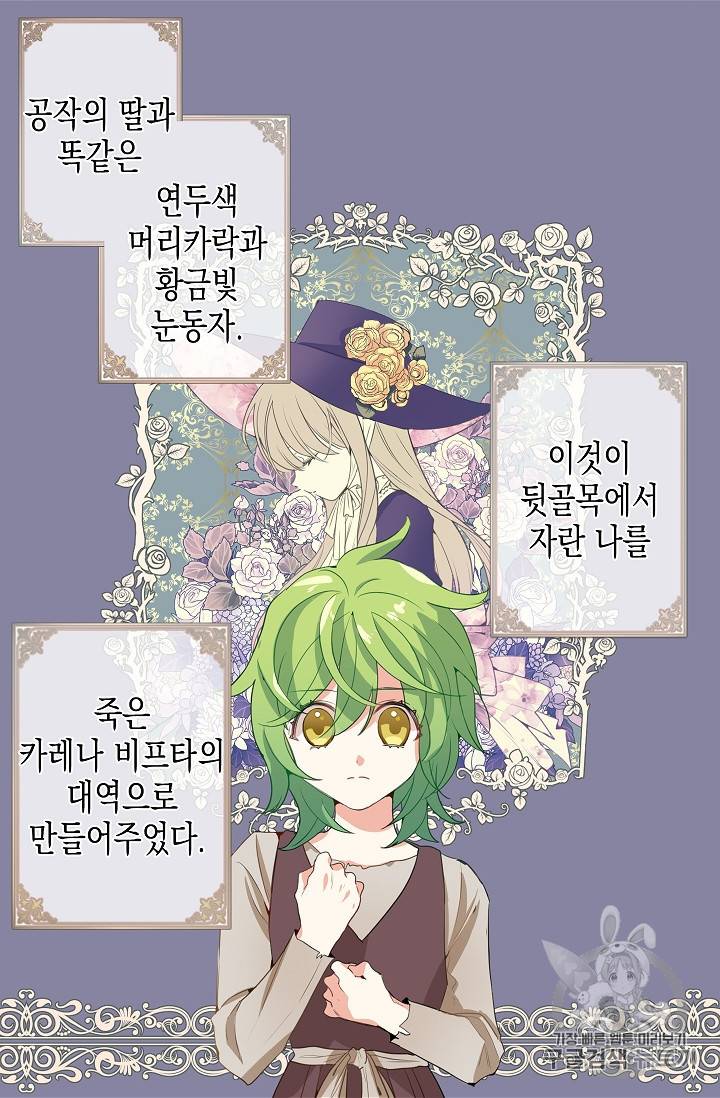 나를 버려주세요 1화 12