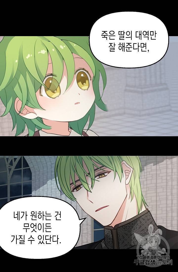 나를 버려주세요 1화 13