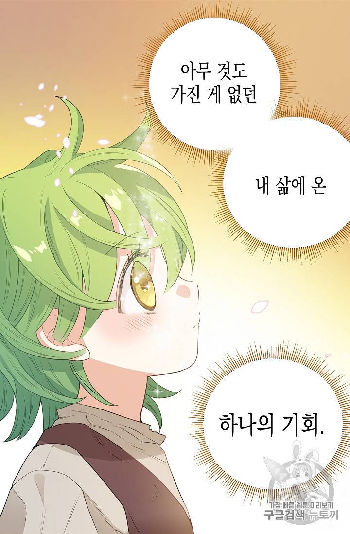 나를 버려주세요 1화 14