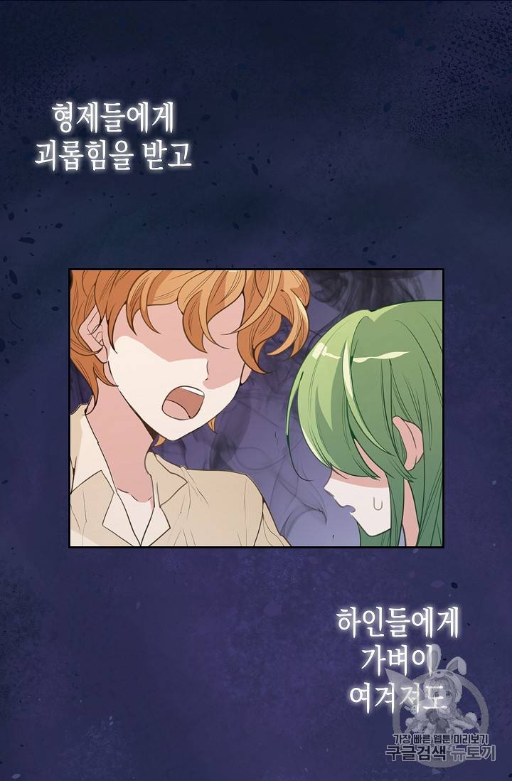 나를 버려주세요 1화 15