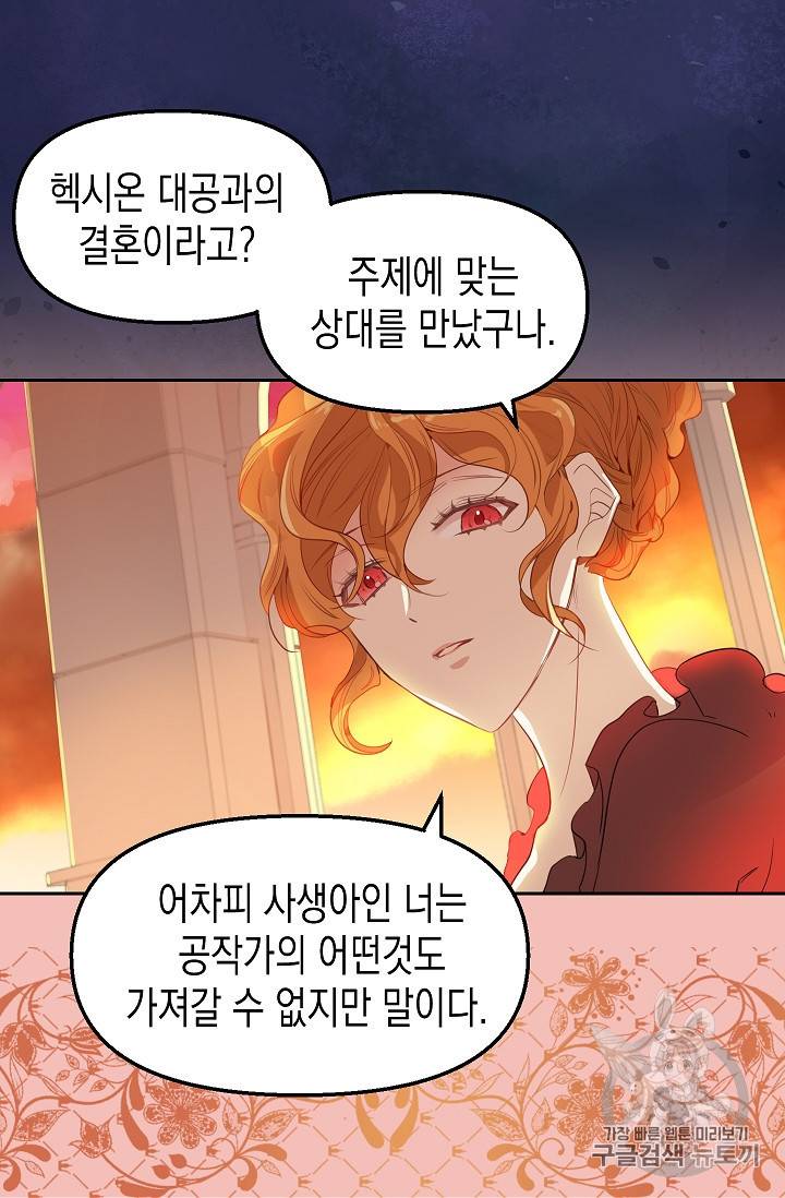 나를 버려주세요 1화 17