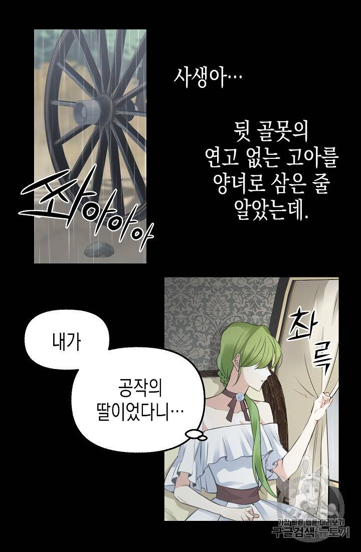 나를 버려주세요 1화 18