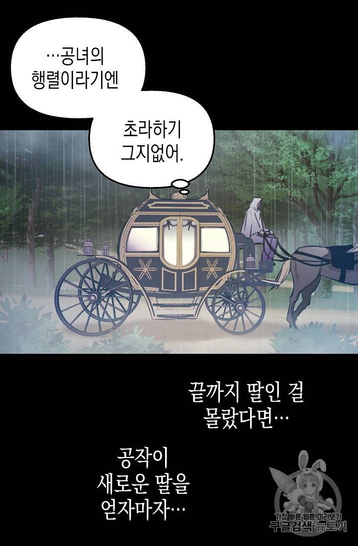 나를 버려주세요 1화 19