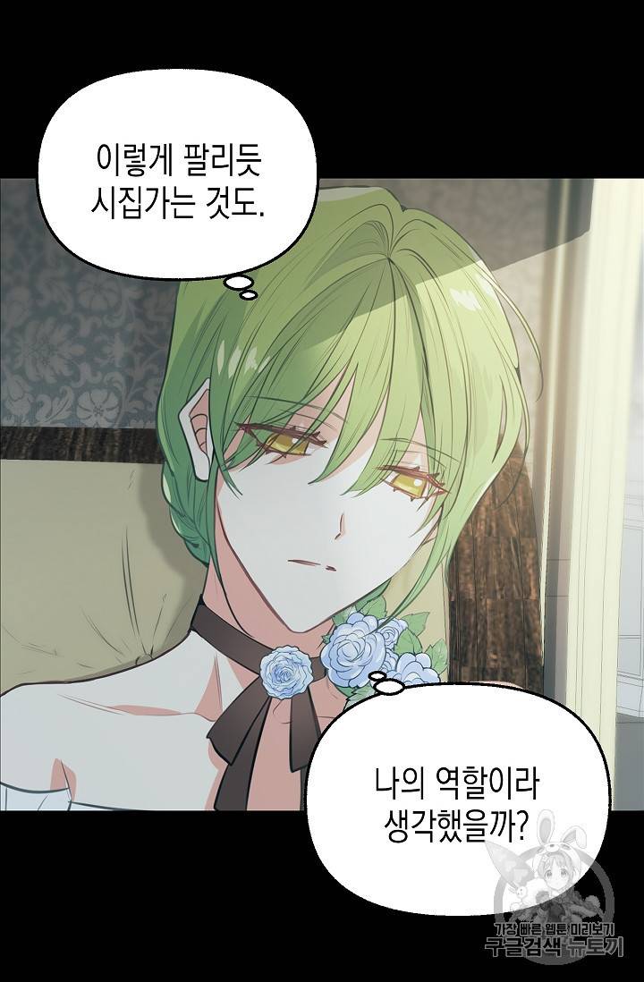 나를 버려주세요 1화 20