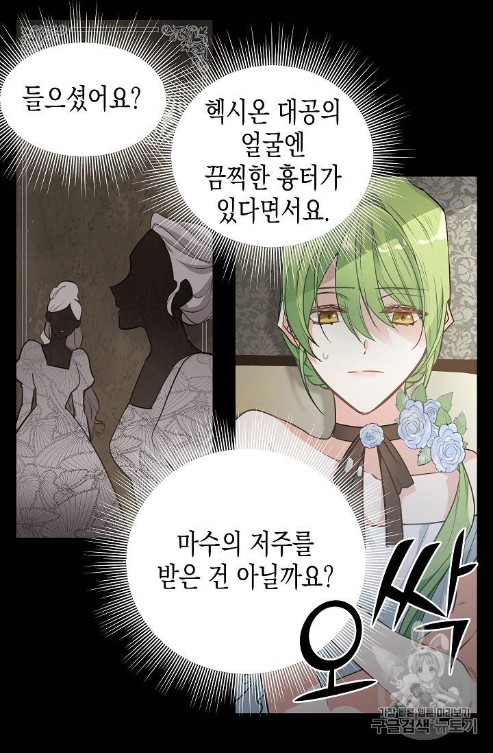 나를 버려주세요 1화 21
