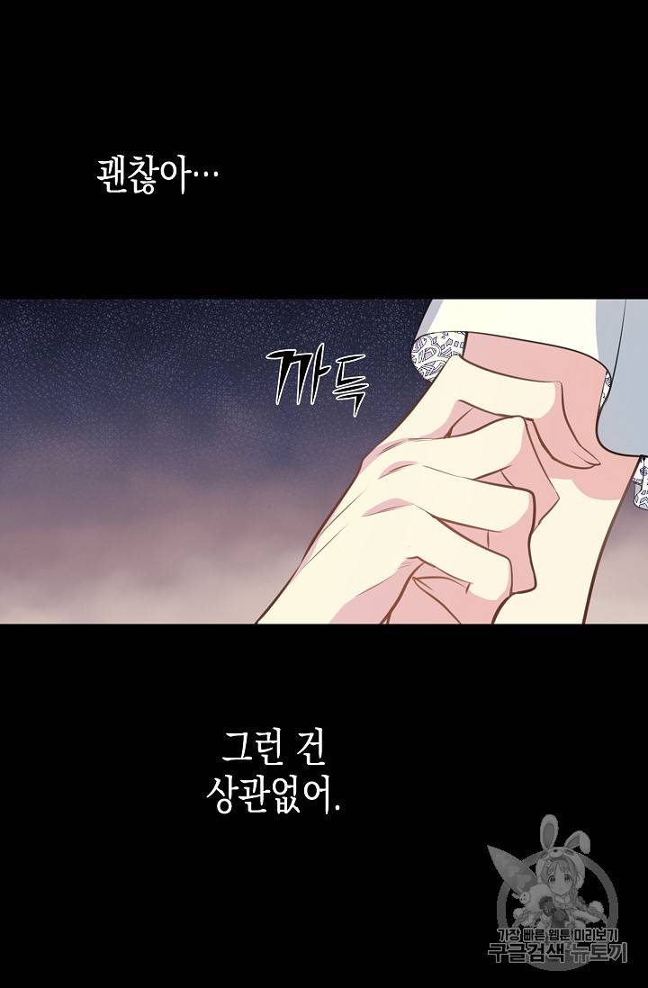 나를 버려주세요 1화 22