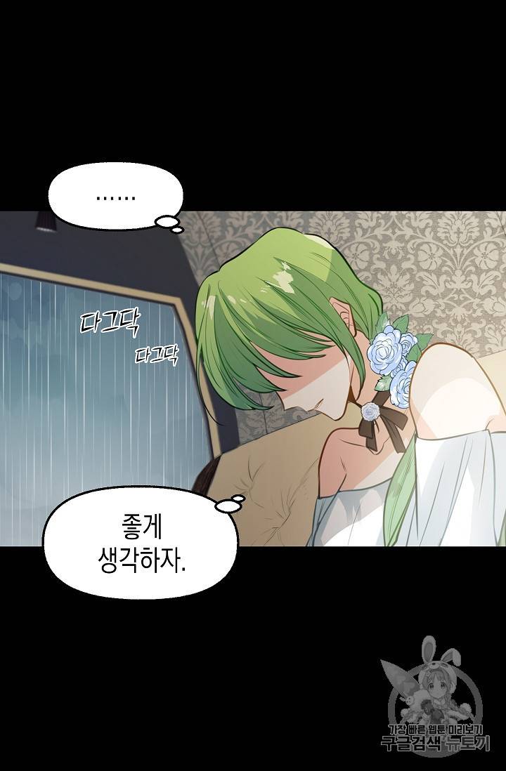 나를 버려주세요 1화 23