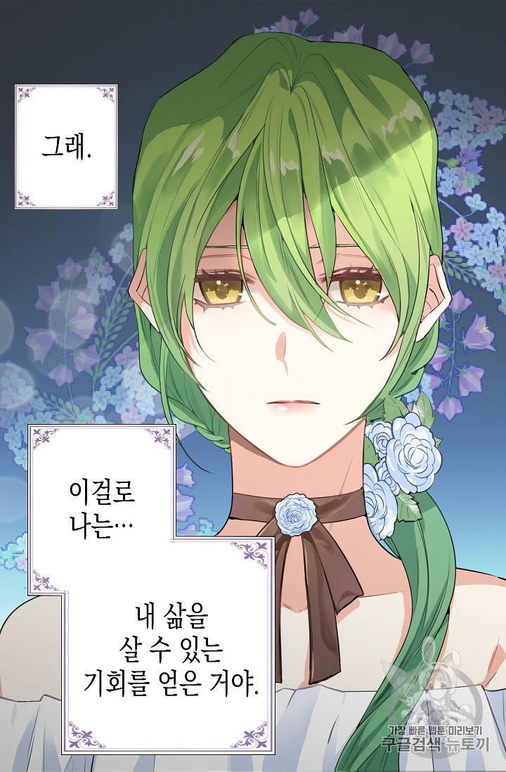 나를 버려주세요 1화 24
