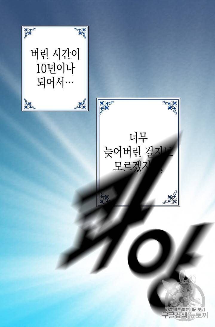 나를 버려주세요 1화 25