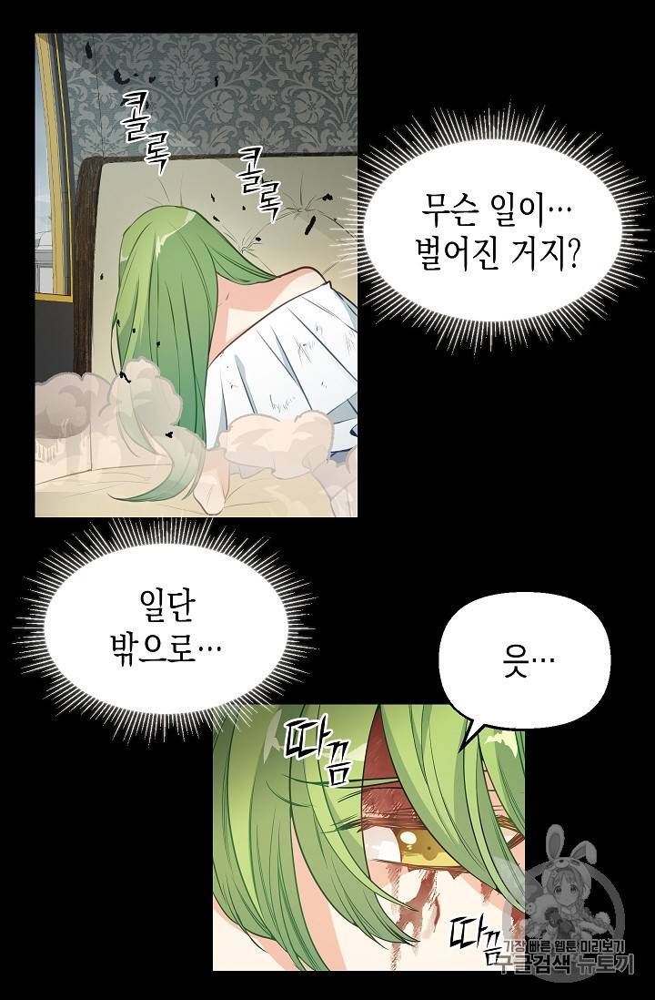 나를 버려주세요 1화 32