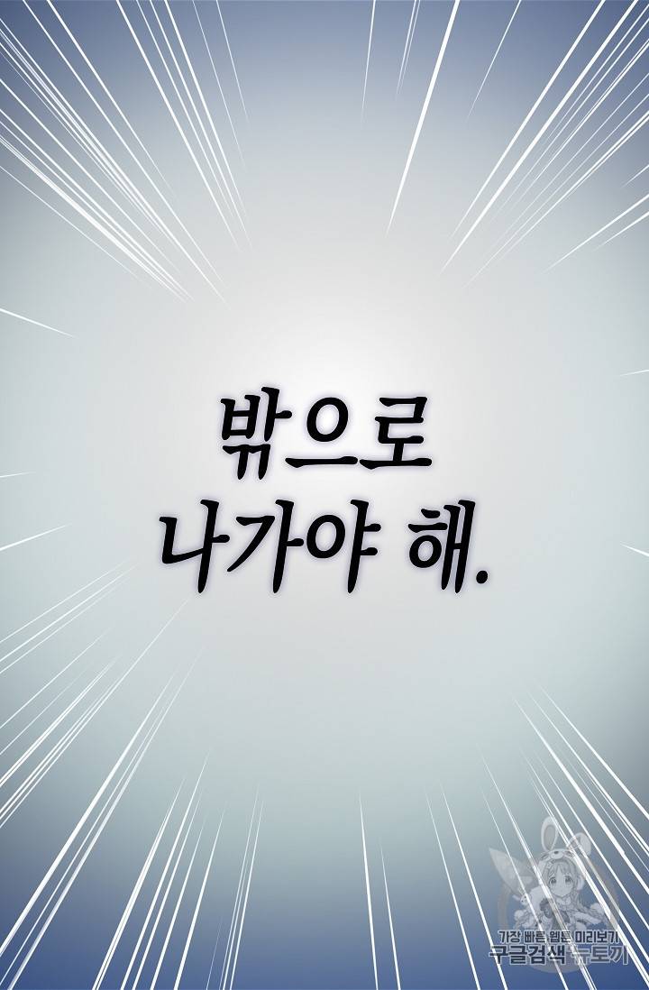 나를 버려주세요 1화 33
