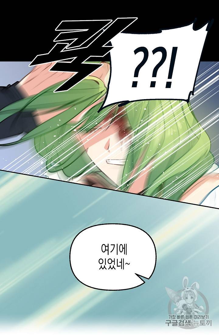 나를 버려주세요 1화 34