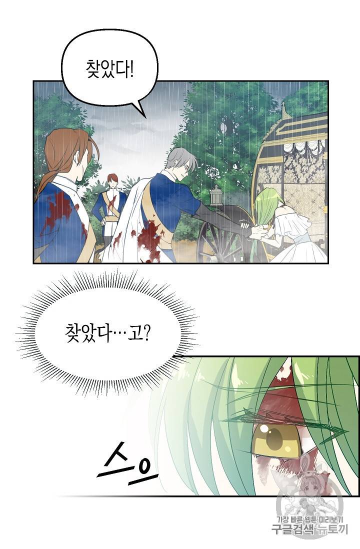 나를 버려주세요 1화 35