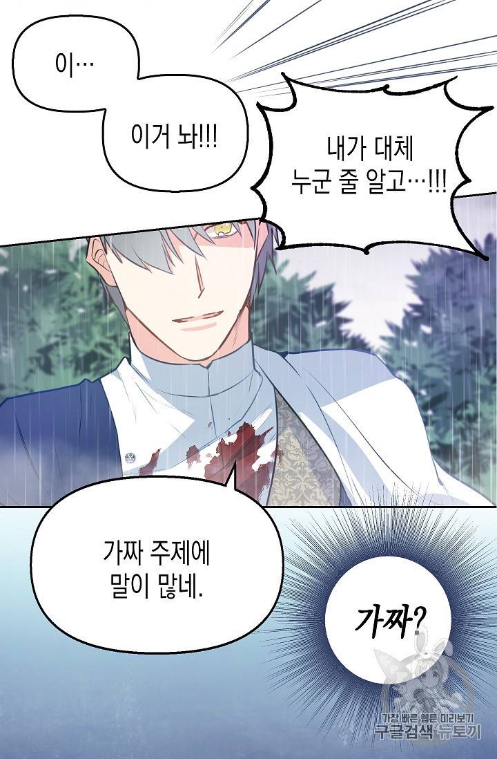 나를 버려주세요 1화 37