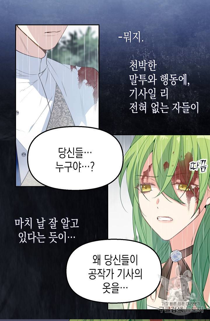 나를 버려주세요 1화 38
