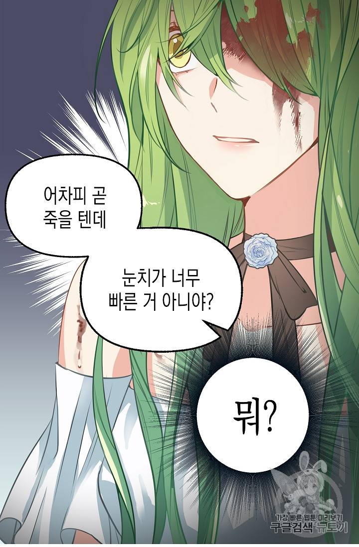 나를 버려주세요 1화 39