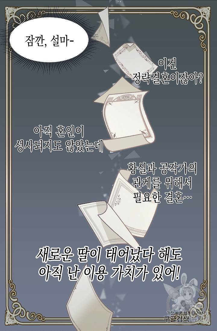 나를 버려주세요 1화 40