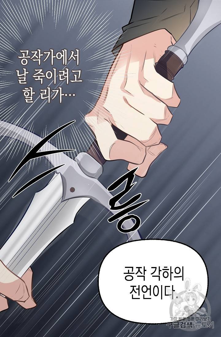 나를 버려주세요 1화 41