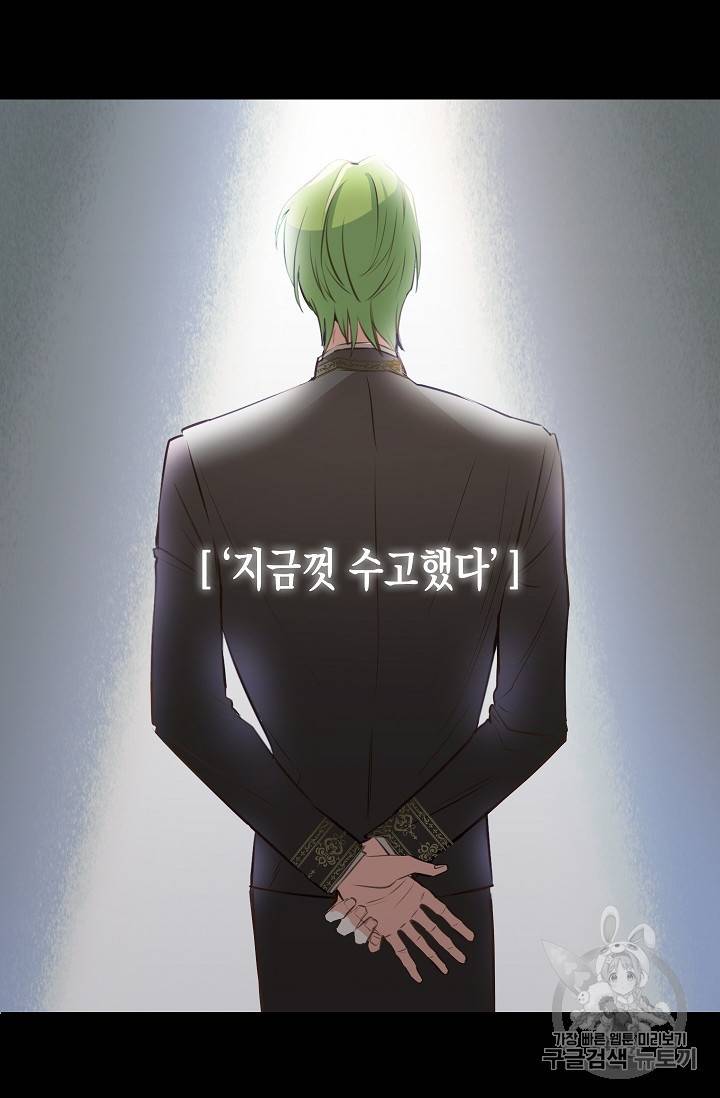 나를 버려주세요 1화 42