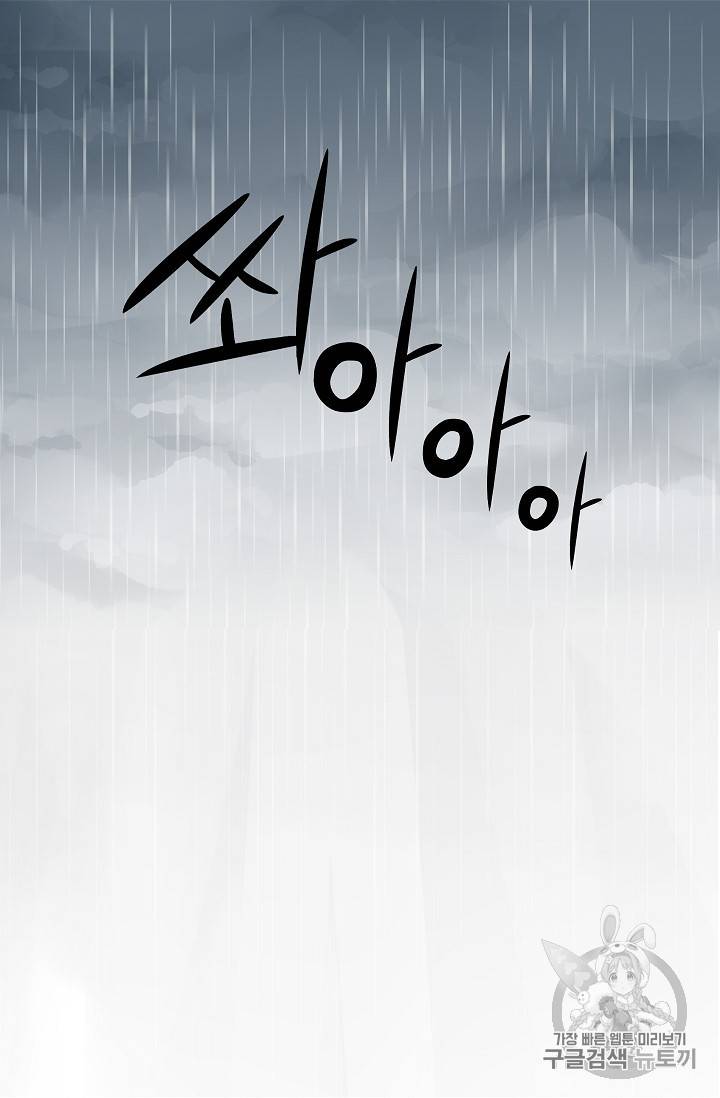 나를 버려주세요 1화 45