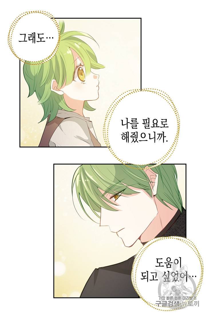 나를 버려주세요 1화 47