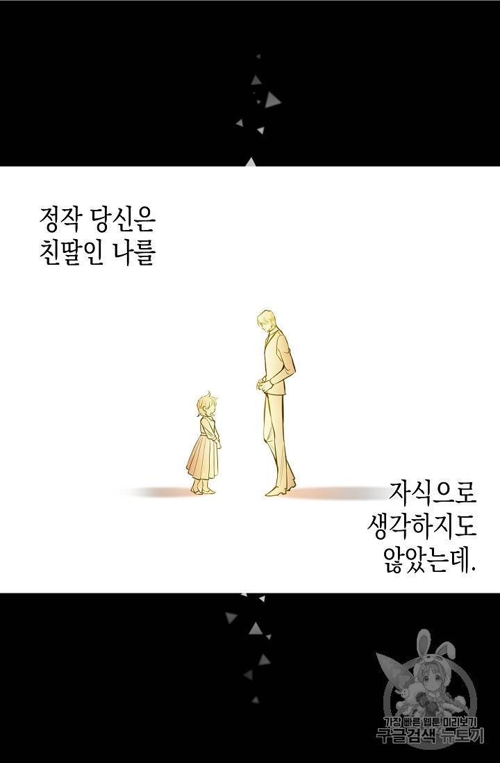 나를 버려주세요 1화 48