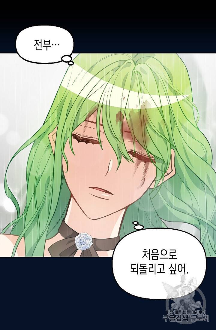 나를 버려주세요 1화 49