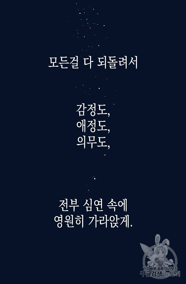 나를 버려주세요 1화 50
