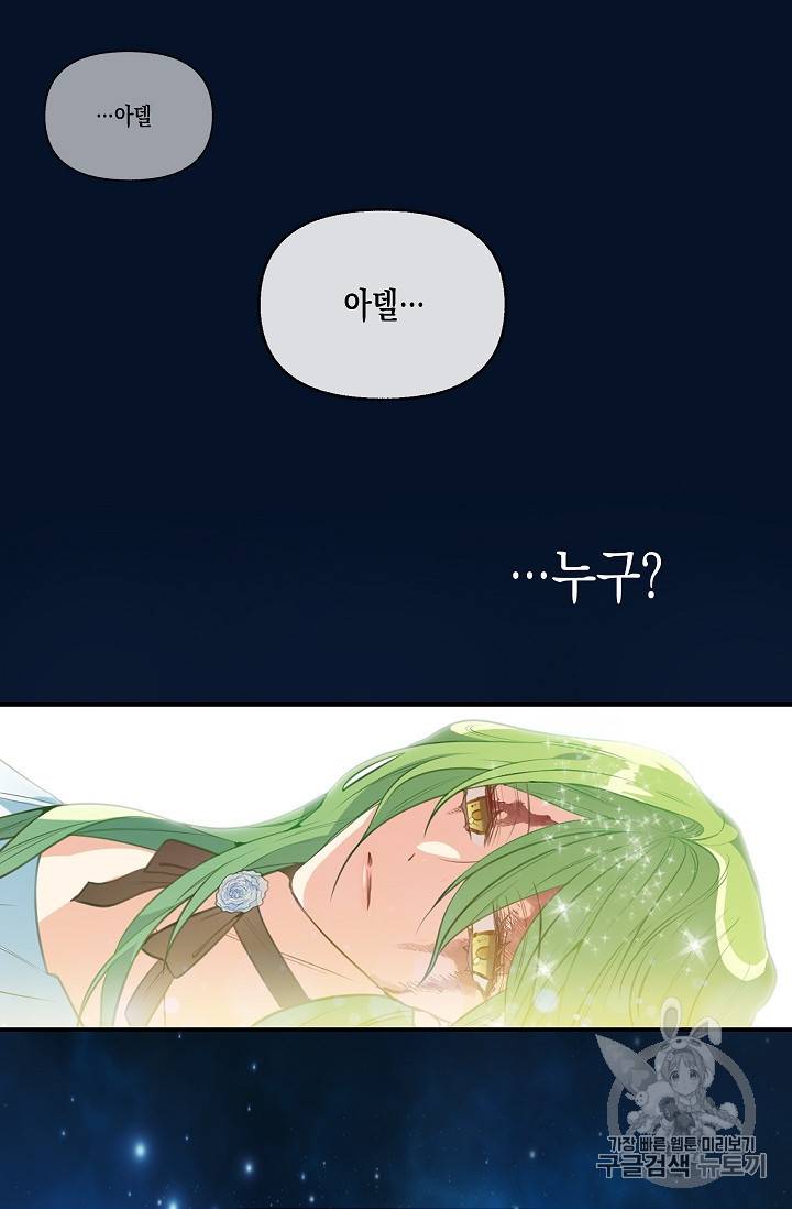 나를 버려주세요 1화 51