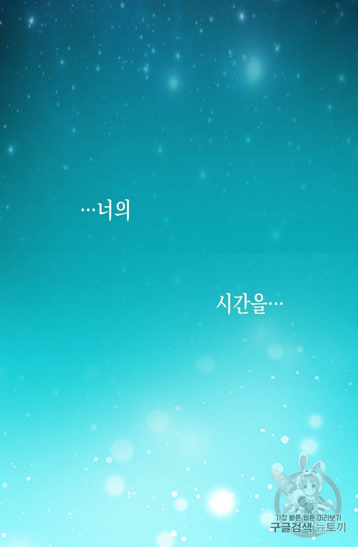나를 버려주세요 1화 53