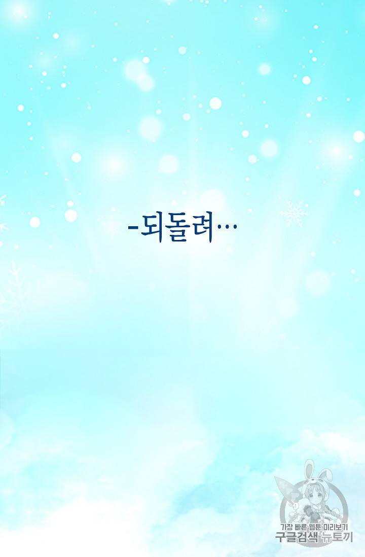 나를 버려주세요 1화 54