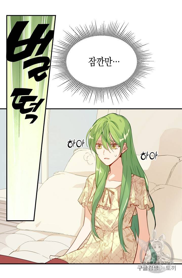 나를 버려주세요 1화 57